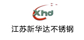 江蘇新華達不銹鋼有限公司