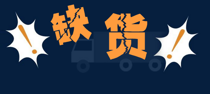 缺電、港口停運、運費大漲，N個漲價理由！